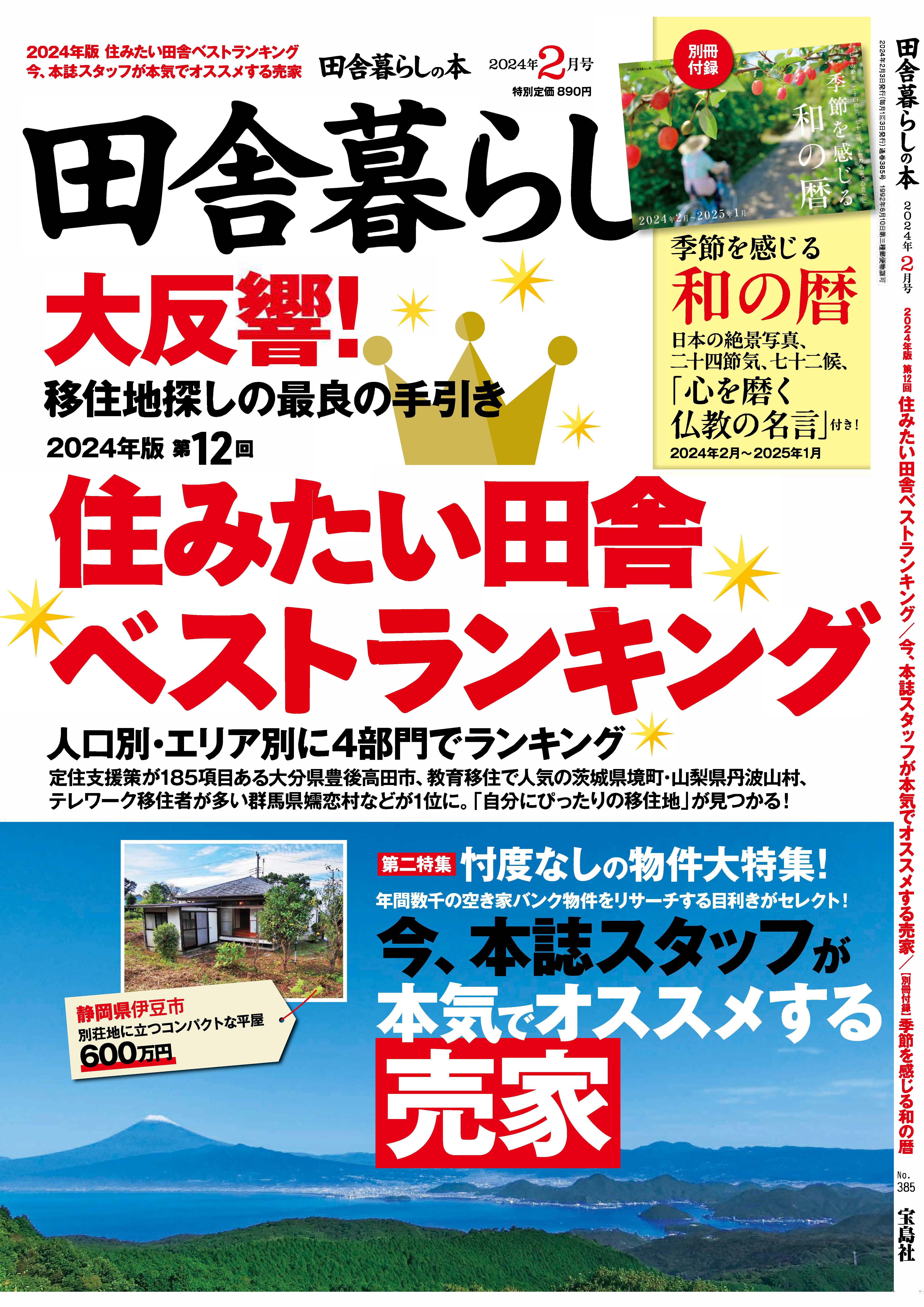 表紙画像_2024年2月号