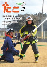 広報たこ平成28年3月号