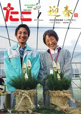 広報たこ平成29年1月号