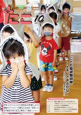 広報たこ令和3年10月号